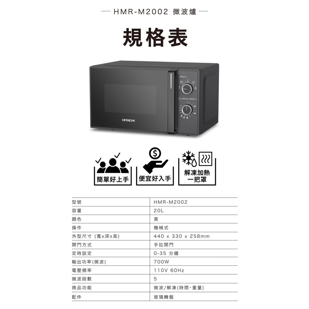 HITACHI 日立 20L機械旋鈕 微波爐 HMR-M2002-細節圖6