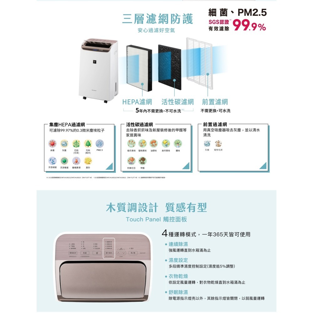 SHARP 夏普 12L 自動除菌離子 2合1 空氣清淨除濕機 DW-P12FT-W --細節圖9