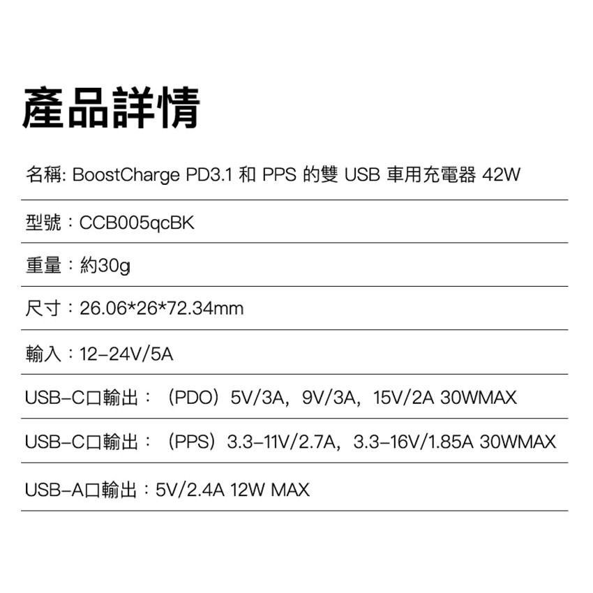 Belkin 雙PPS車用充電器-42W(12W+30W) CCB005qcBK-細節圖10