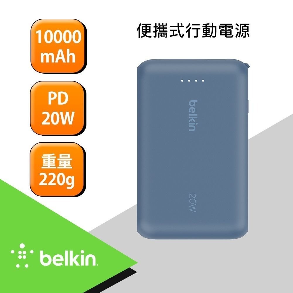 Belkin BoostCharge 10000mAh 有CCC認證標示 行動電源 (自帶線) BPB021fq-規格圖5