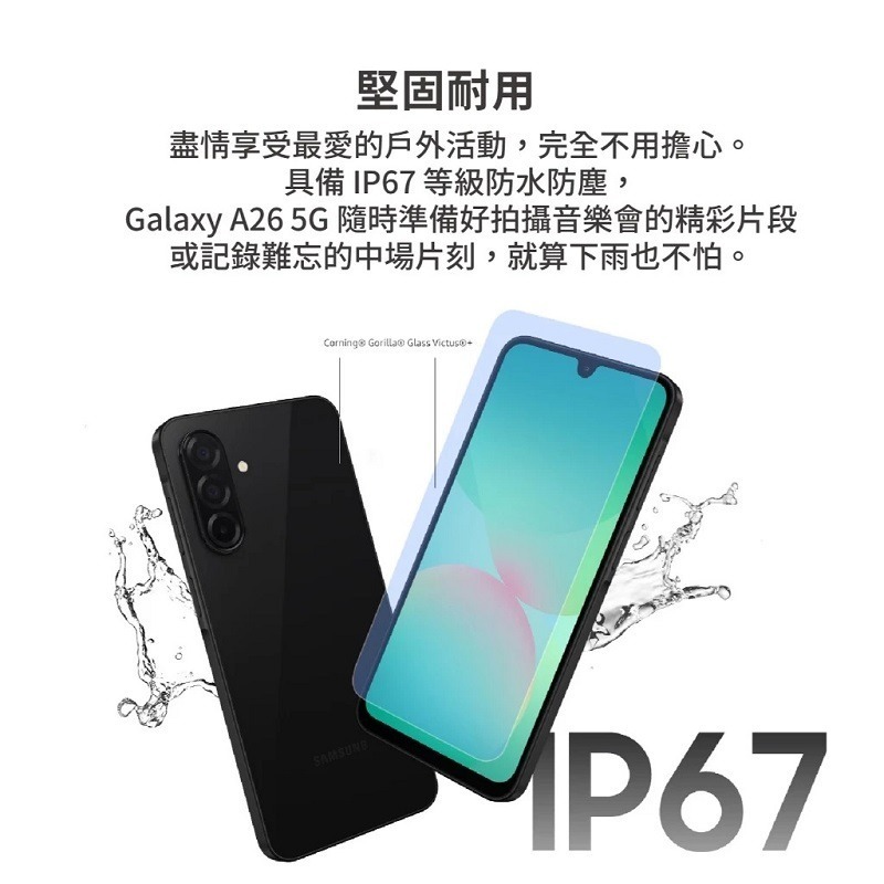 【拆封新品】Samsung 三星Galaxy A26 5G (8G/128G) 6.7吋智慧型手機-細節圖6