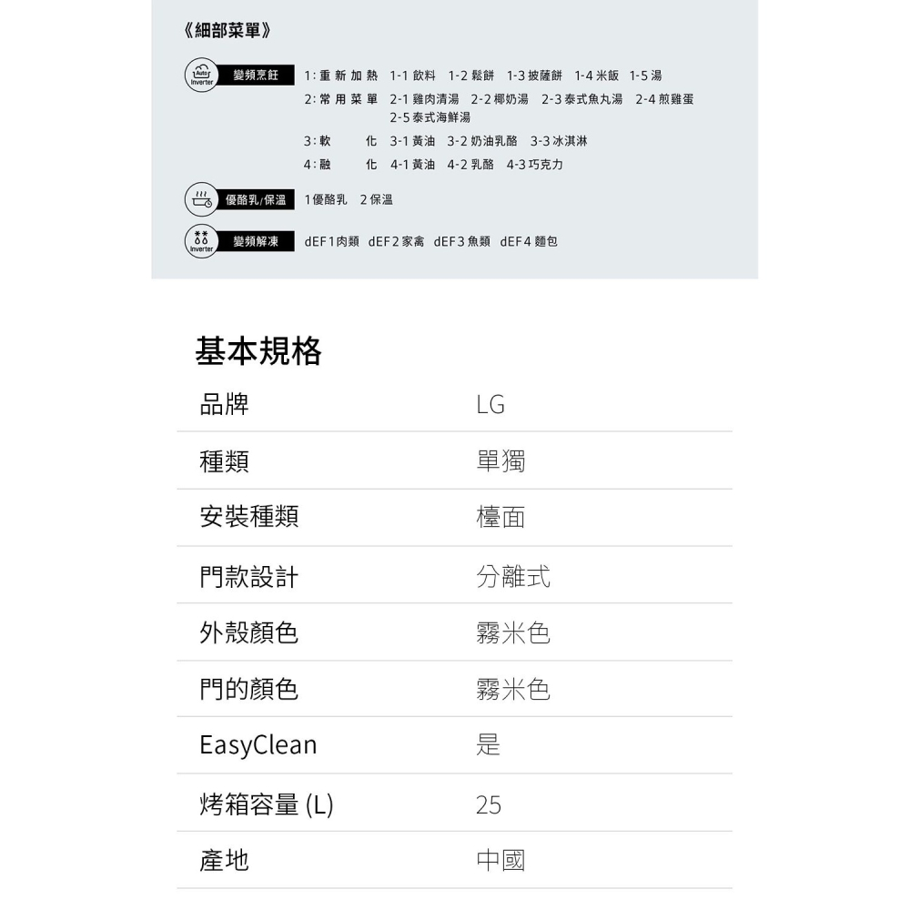 LG 樂金 25L 智慧變頻 微波爐 (MS2535GIK) (霧米色)-細節圖10