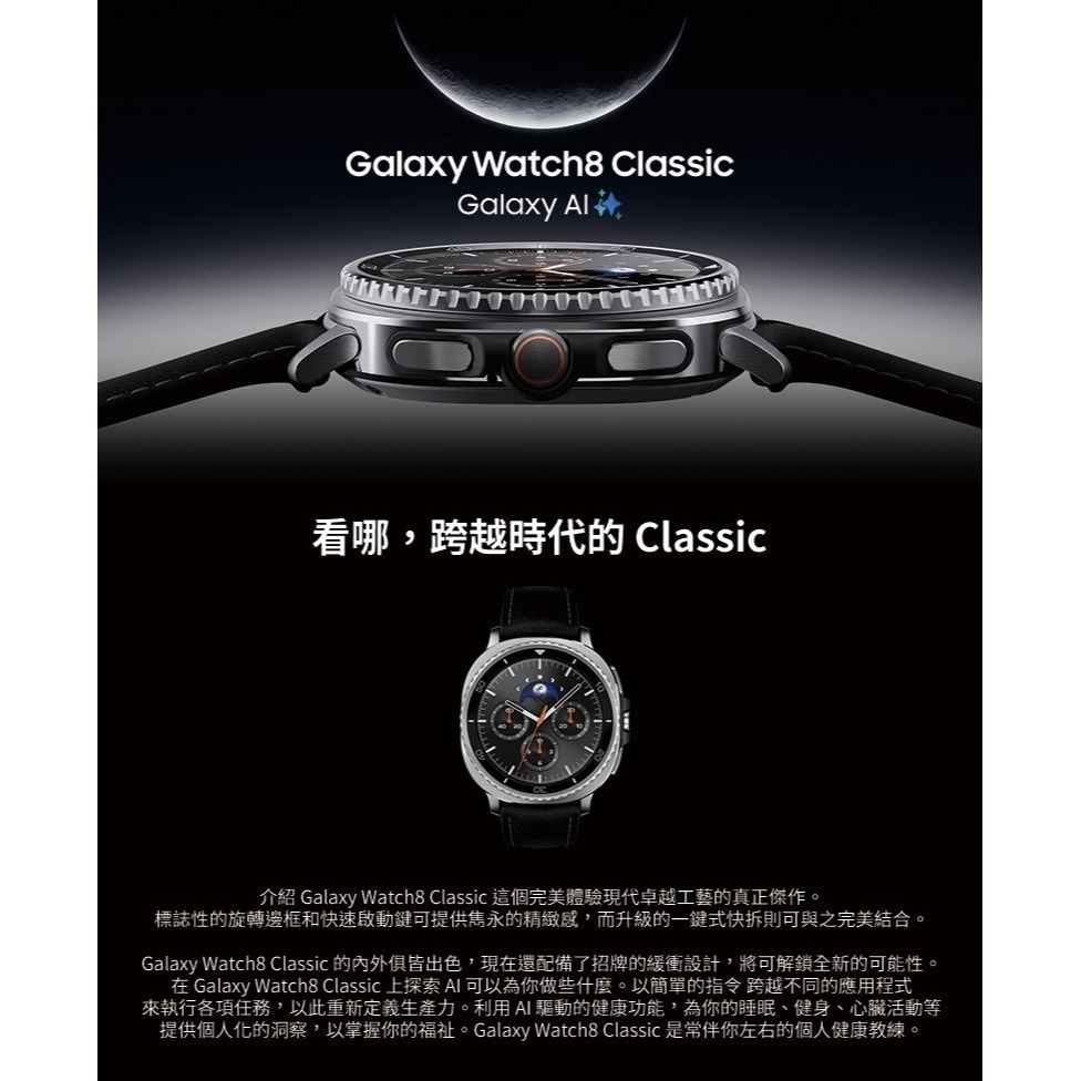 SAMSUNG 三星 Galaxy watch8 Classic 46mm 藍芽版 BT 智慧型手錶 L500-細節圖2