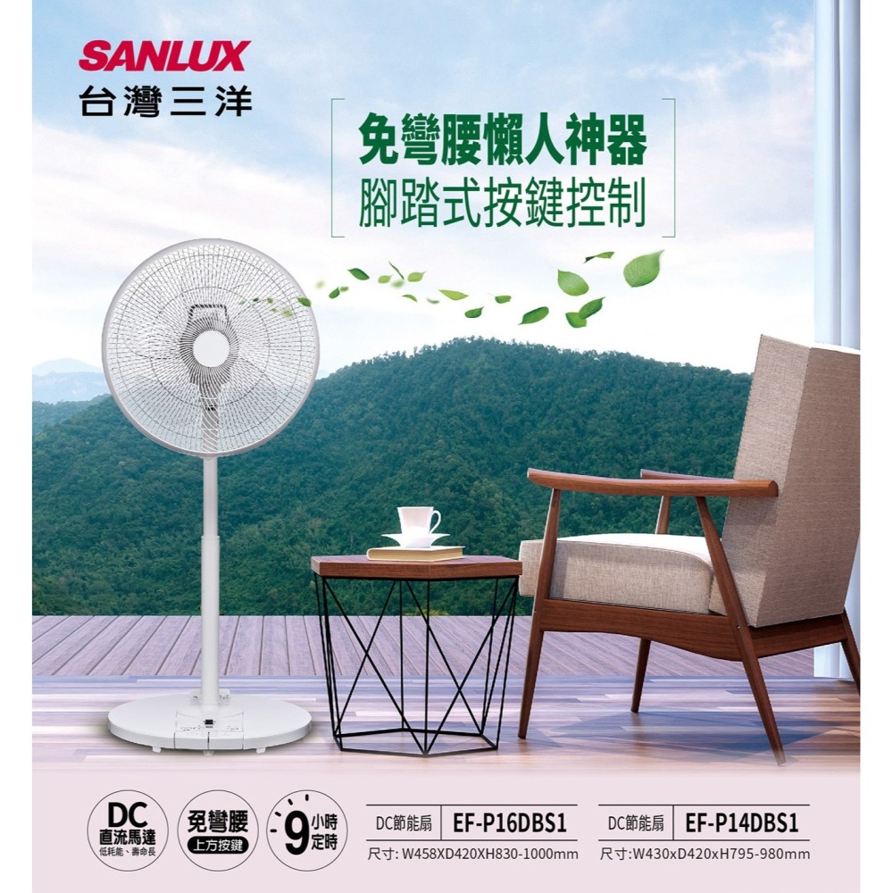 SANLUX 台灣三洋 16吋 DC變頻遙控電風扇 立扇 電扇 風扇 EF-P16DBS1-細節圖2