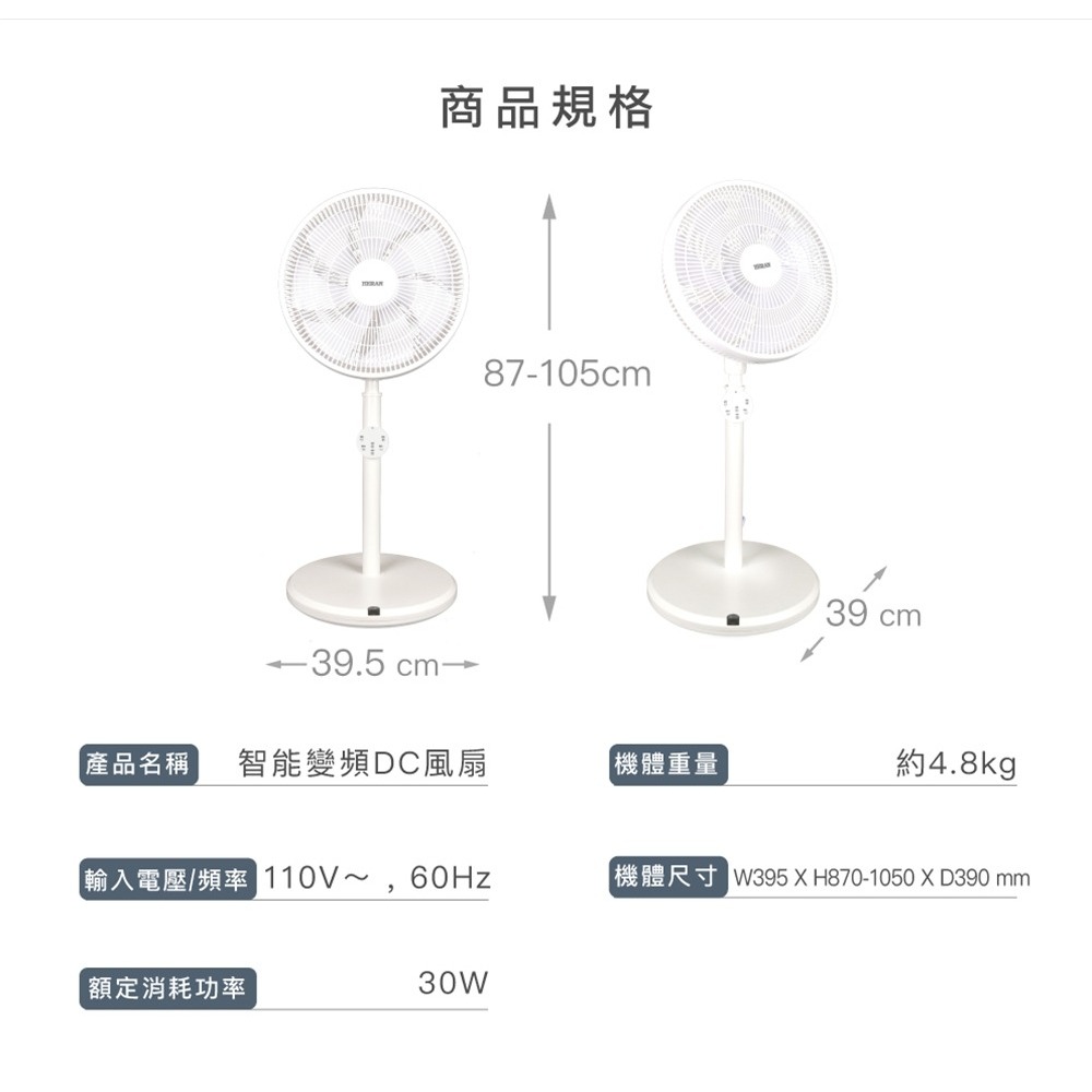 禾聯HERAN 14吋 智能變頻 DC風扇 HDF-14WT760 立扇 遙控風扇 電扇-細節圖11