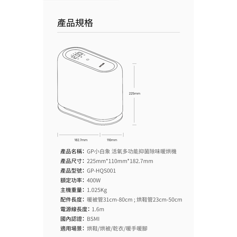 【GPLUS】 GP小白象 活氧多功能抑菌除味 暖烘機 GP-HQS001 全新品 台灣公司貨-細節圖10