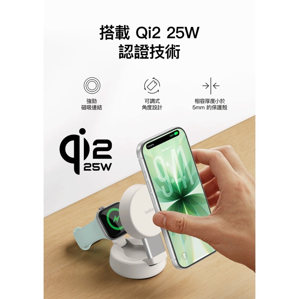 Belkin Ultra Charge pro Qi2 25W 2合1 折疊磁吸充電器 WIZ043tw-細節圖6