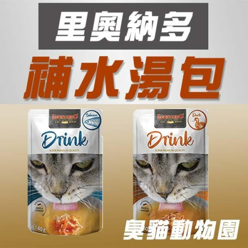 【臭貓動物園】德國 里奧納多 湯包 40g 鮭魚 鴨肉 牛磺酸 補水 湯罐