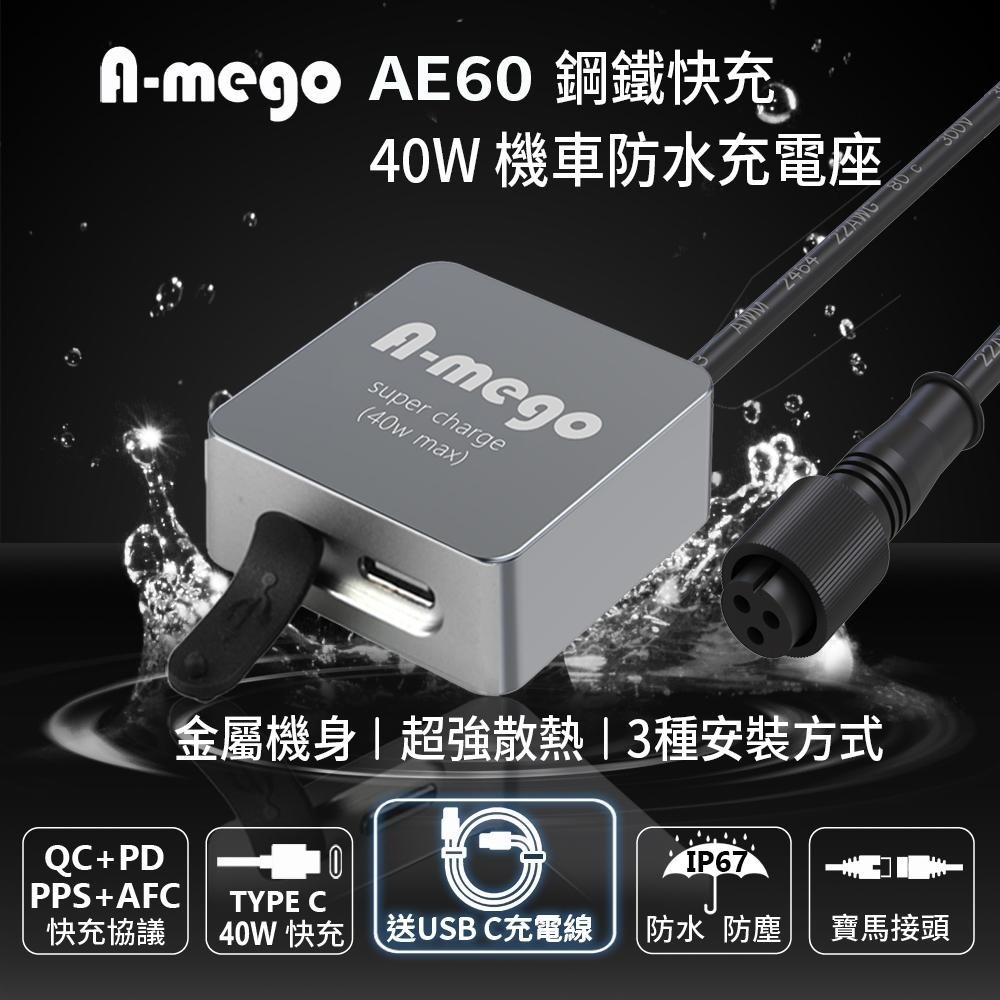 【A-mego AE60 鋼鐵快充】40W Type-C迷你型機車防水充電器 連接ACC供電 (送Type-C 充電線)-細節圖2