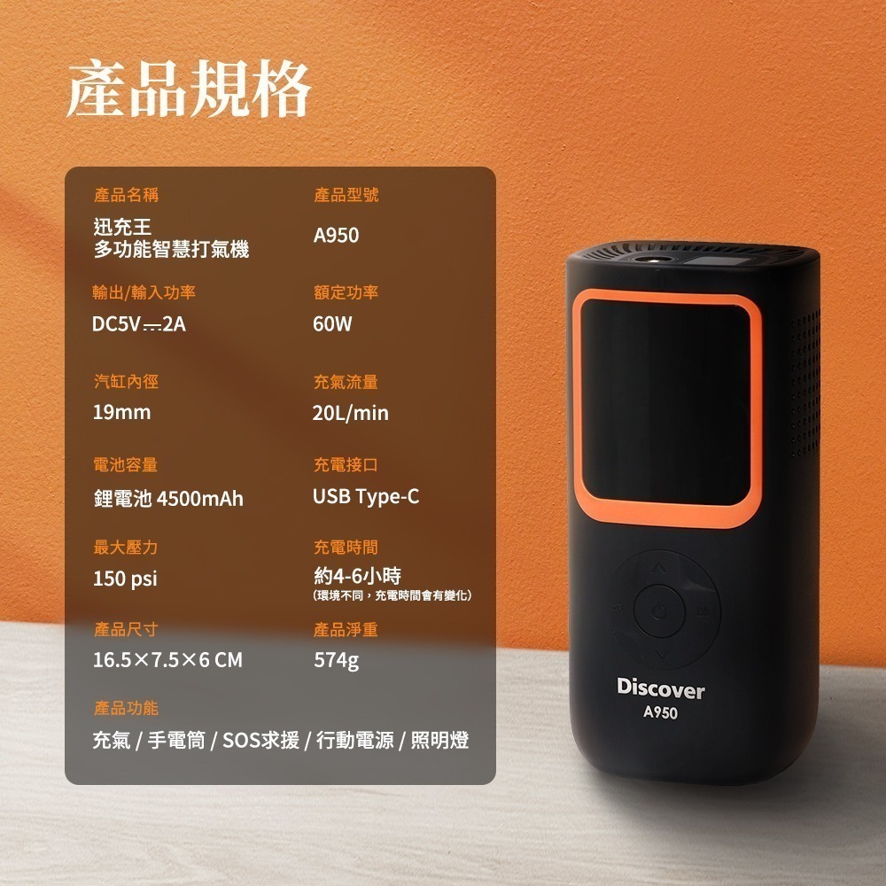 【飛樂】全新Discover A950 迅充王19mm大汽缸旗艦版(充氣機/輪胎打氣機/無線打氣機/胎壓檢測/附收納包)-細節圖11