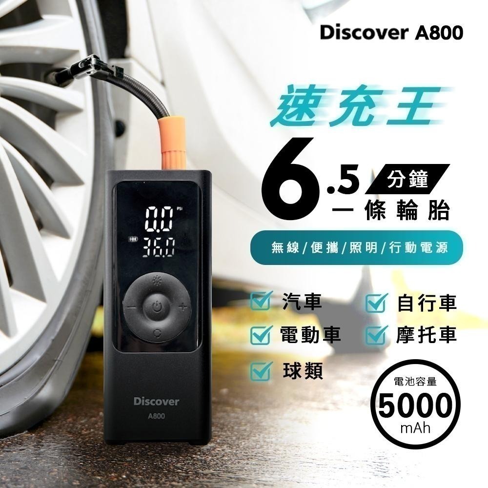 【7-ELEVEN 限時購】 Philo 飛樂Discover A800 19mm汽缸極速版無線打氣機 (附贈收納袋)-細節圖5