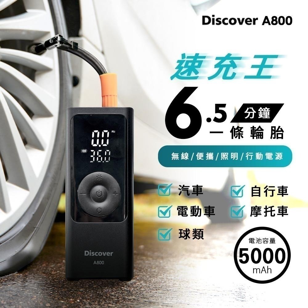 【Philo 飛樂】Discover A800 19mm汽缸極速版 充氣速度提升50% 無線打氣機 (附贈收納袋)-細節圖5