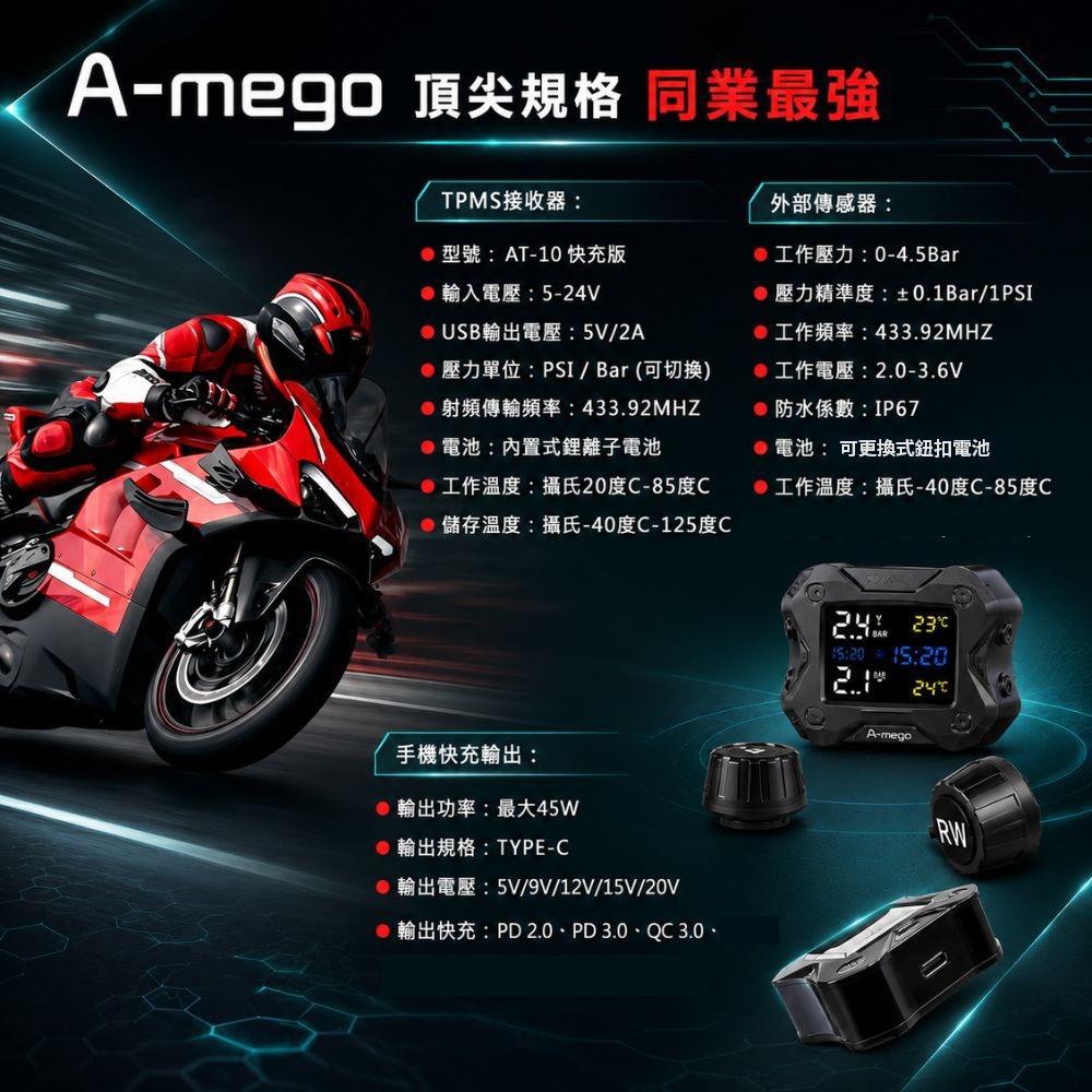 A-mego AT10 二代機車專用胎壓偵測器+TypeC快充版 (德國英飛凌方案,接ACC供電,胎壓異常閃爍警示)-細節圖11