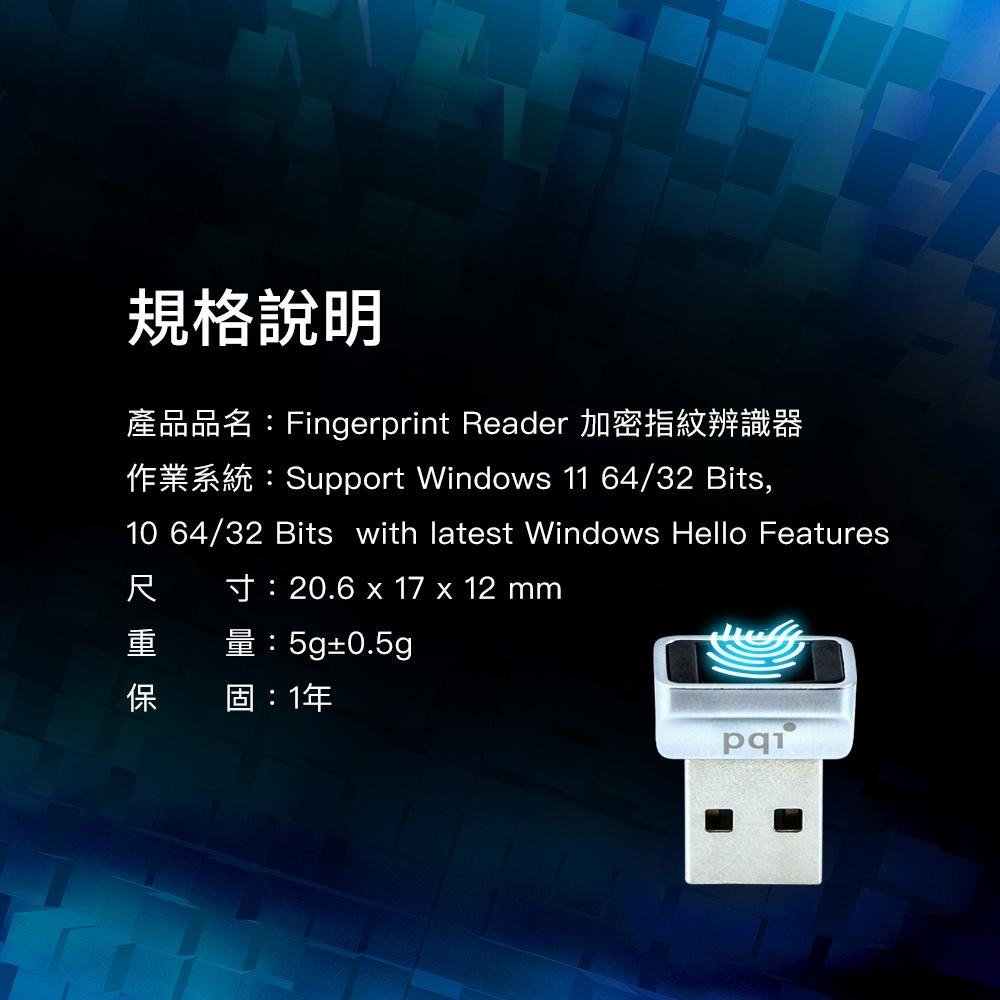 PQI FPS Reader 加密指紋辨識器 USB-A 筆電 電腦加密 指紋鎖 防護資料-細節圖9