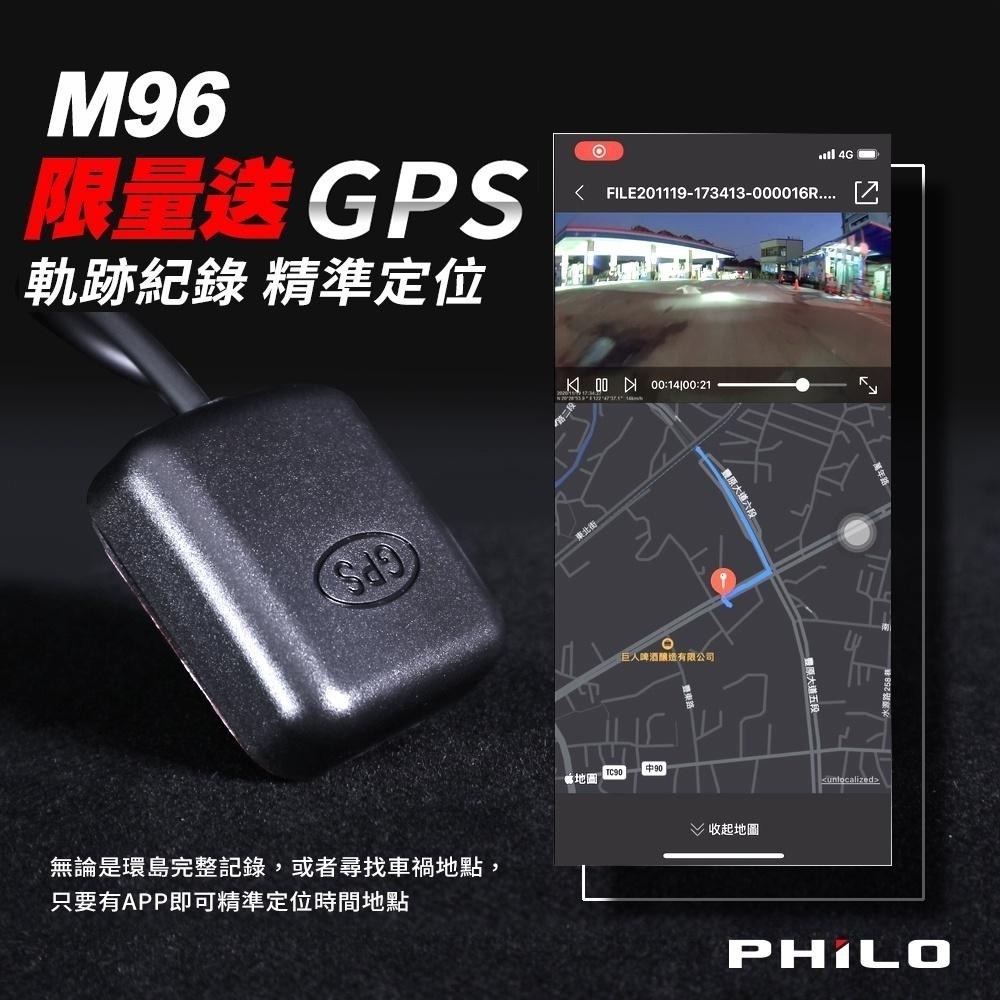 【Philo 飛樂M96】GPS版 Wi-Fi TS 1080P雙鏡機車行車紀錄器_搭贈 64G+GPS接收器-細節圖4