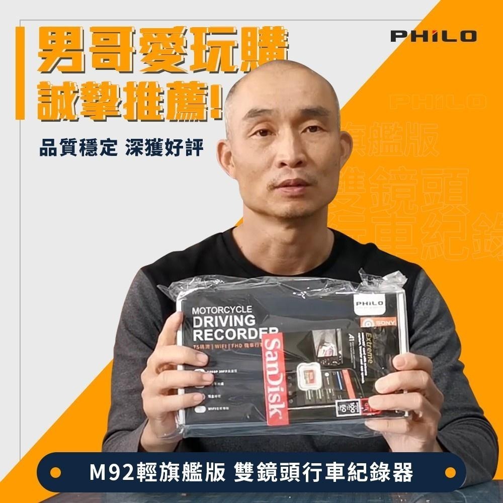 Philo 飛樂 M92 二代防水寶馬接頭版TS碼流Wi-Fi+SONY鏡頭行車紀錄器 _限量搭贈64G-細節圖2