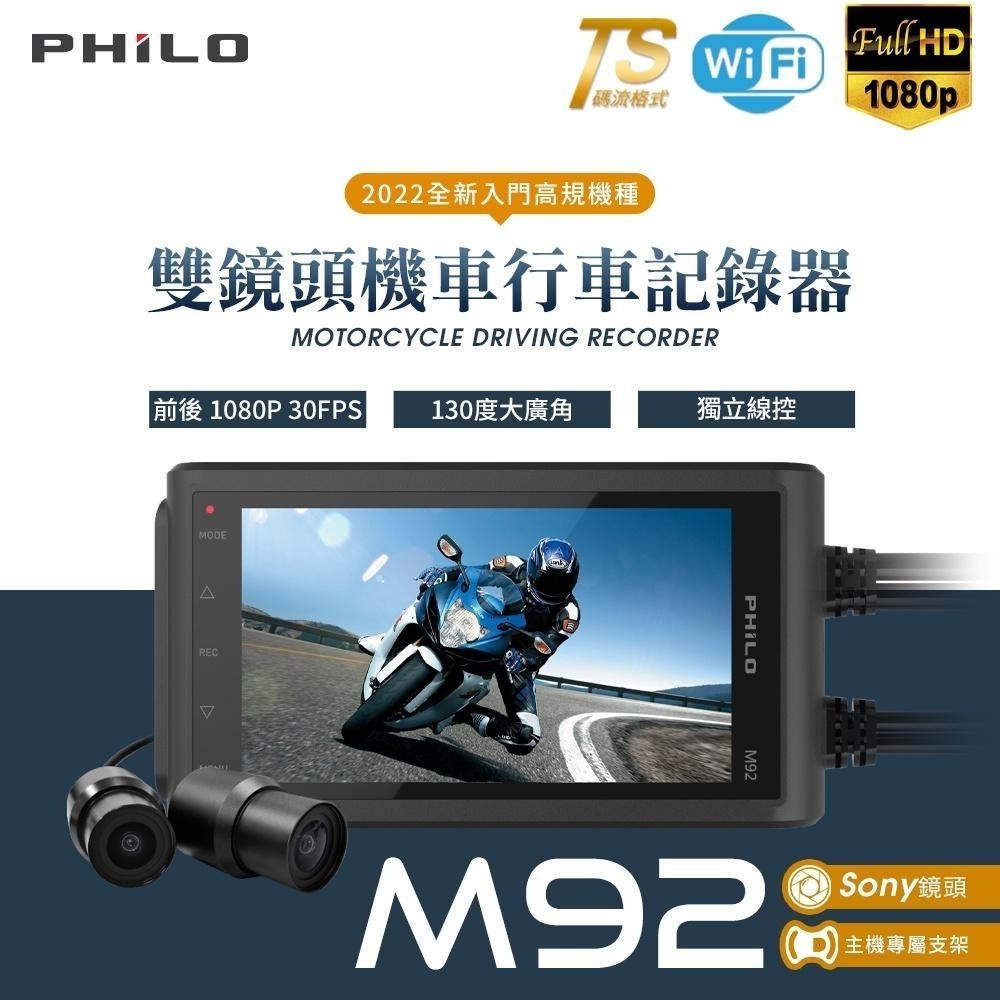 Philo 飛樂 M92 二代防水寶馬接頭版TS碼流Wi-Fi+SONY鏡頭行車紀錄器 _限量搭贈64G-細節圖3