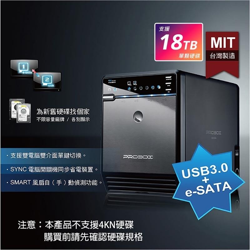 ProBox HF2四層式3.5吋多媒體儲存硬碟外接盒 USB 3.0 單顆最大支援18TB_現貨,特價搶先購-細節圖3