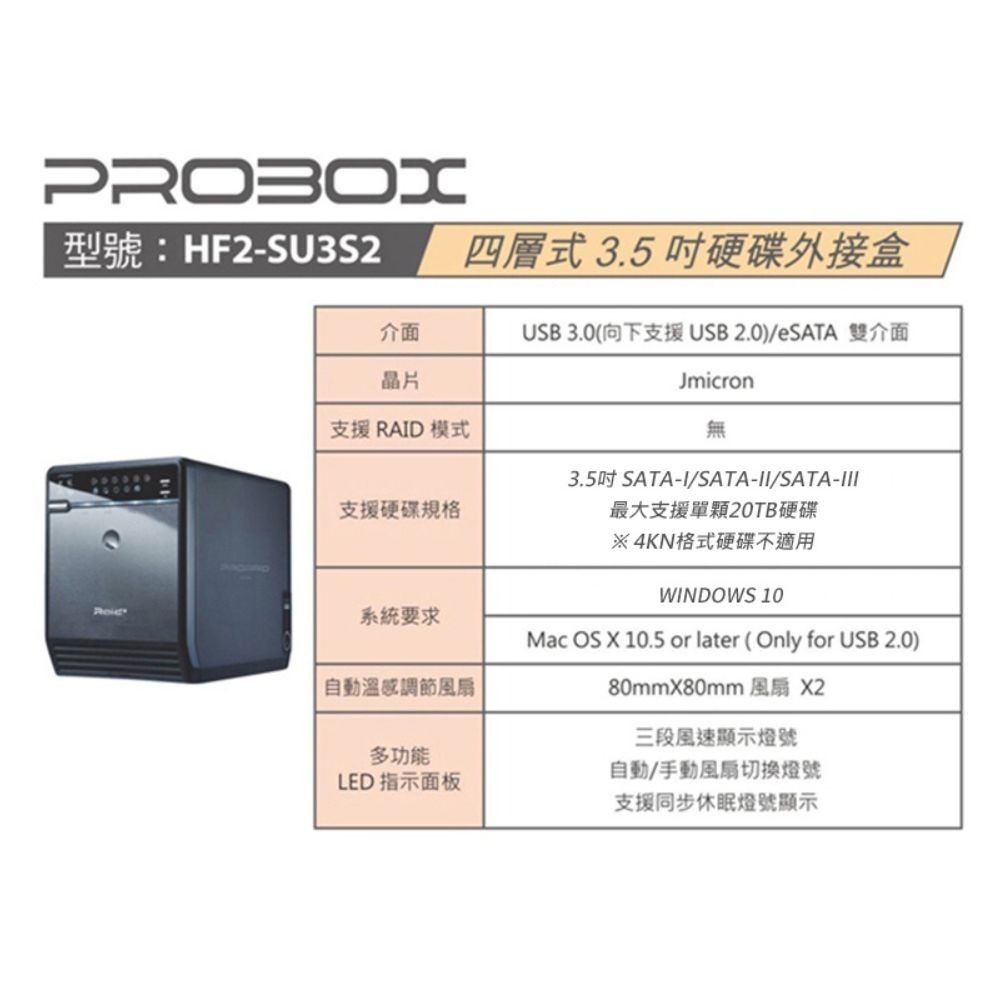 ProBox HF2四層式3.5吋多媒體儲存硬碟外接盒 USB 3.0 單顆最大支援20TB-細節圖7