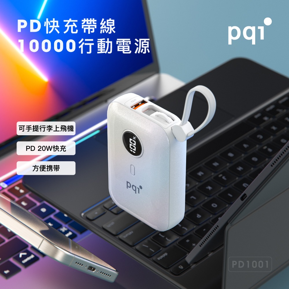 PQI〔PD1001〕10000mAh 自帶USB-C線 USB-A 孔 PD快充 迷你行動電源-細節圖2