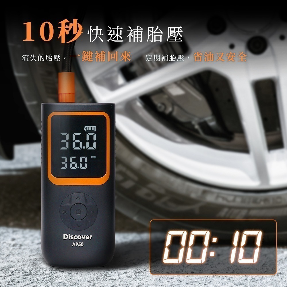 【7-11門市團購】飛樂 Discover A950迅充王19mm大汽缸旗艦版(6.5分鐘一條輪胎/無線打氣機/附收納包-細節圖2