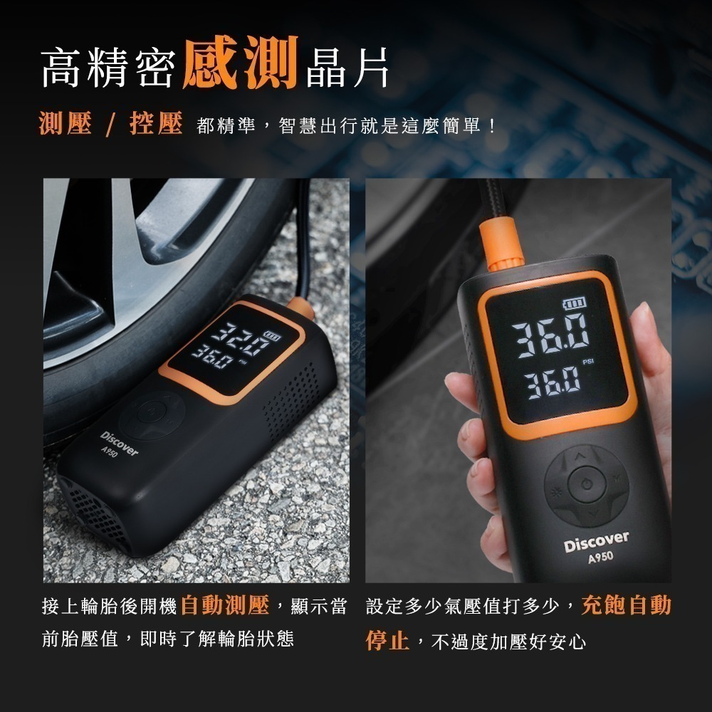 【7-11門市團購】飛樂 Discover A950迅充王19mm大汽缸旗艦版(6.5分鐘一條輪胎/無線打氣機/附收納包-細節圖6