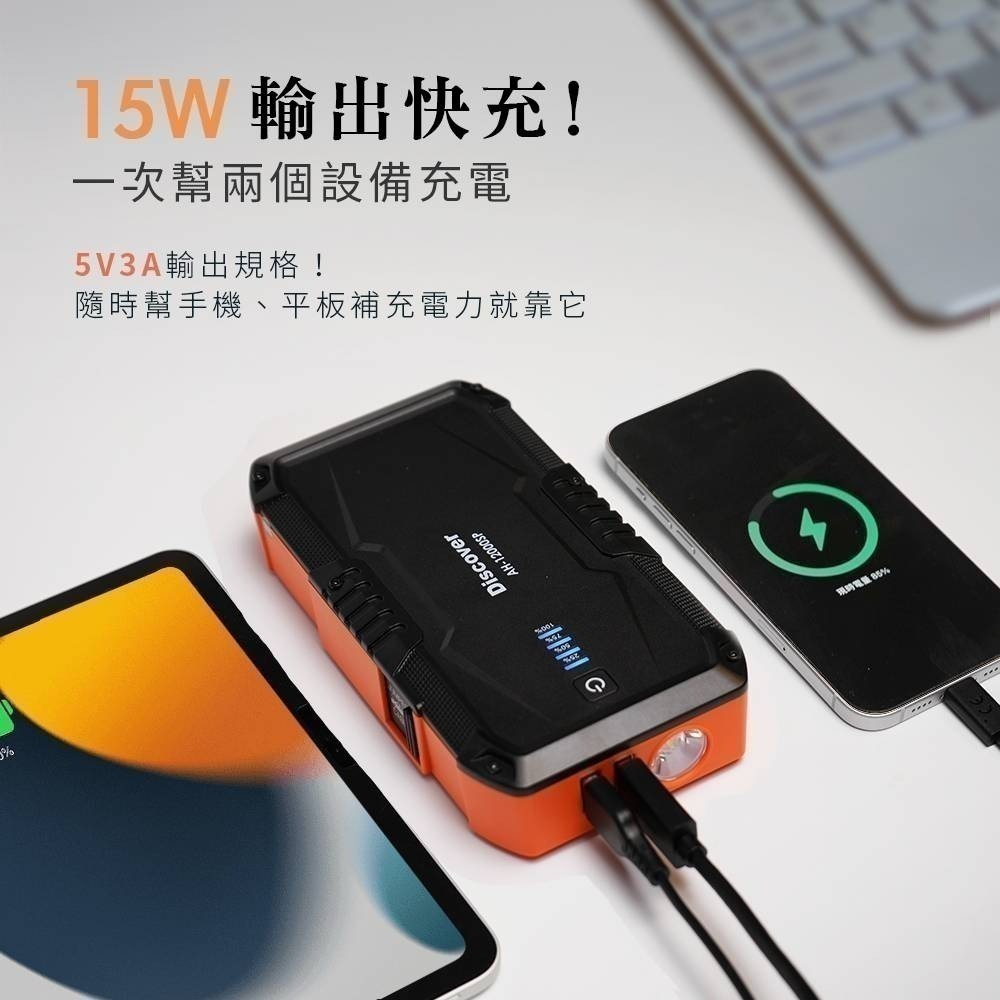 【7-ELEVEN門市團購】飛樂第四代 Discover AH-12000SP汽柴油救車電源 (火焰橘限定款) 送收納包-細節圖6