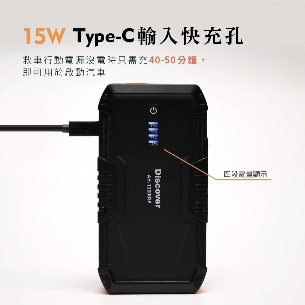 【7-ELEVEN門市團購】飛樂第四代 Discover AH-12000SP汽柴油救車電源 (火焰橘限定款) 送收納包-細節圖7