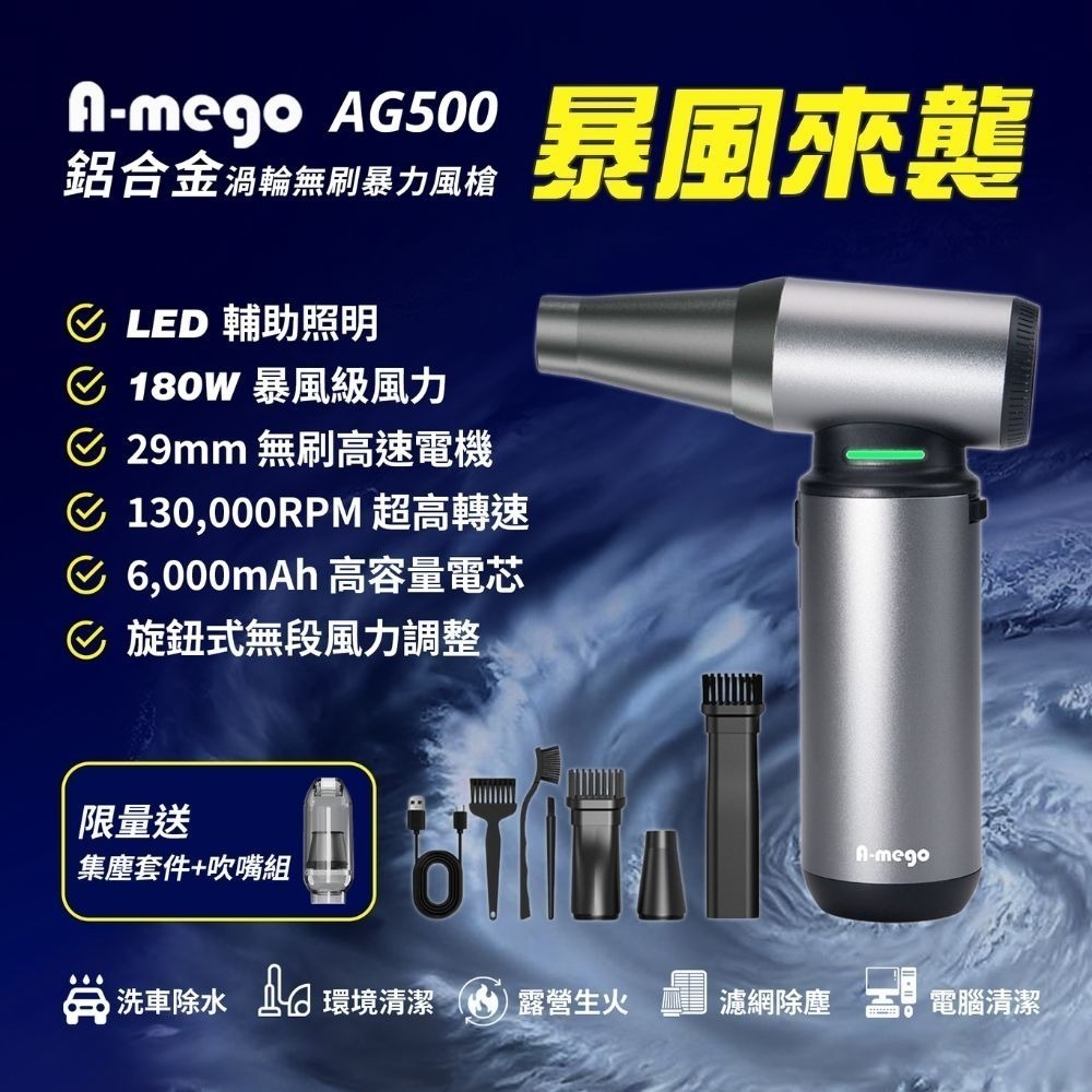 A-mego AG500 鋁合金無刷渦輪暴力風槍｜180W強風機×LED照明×極速吹塵｜限量贈集塵套件組-細節圖2