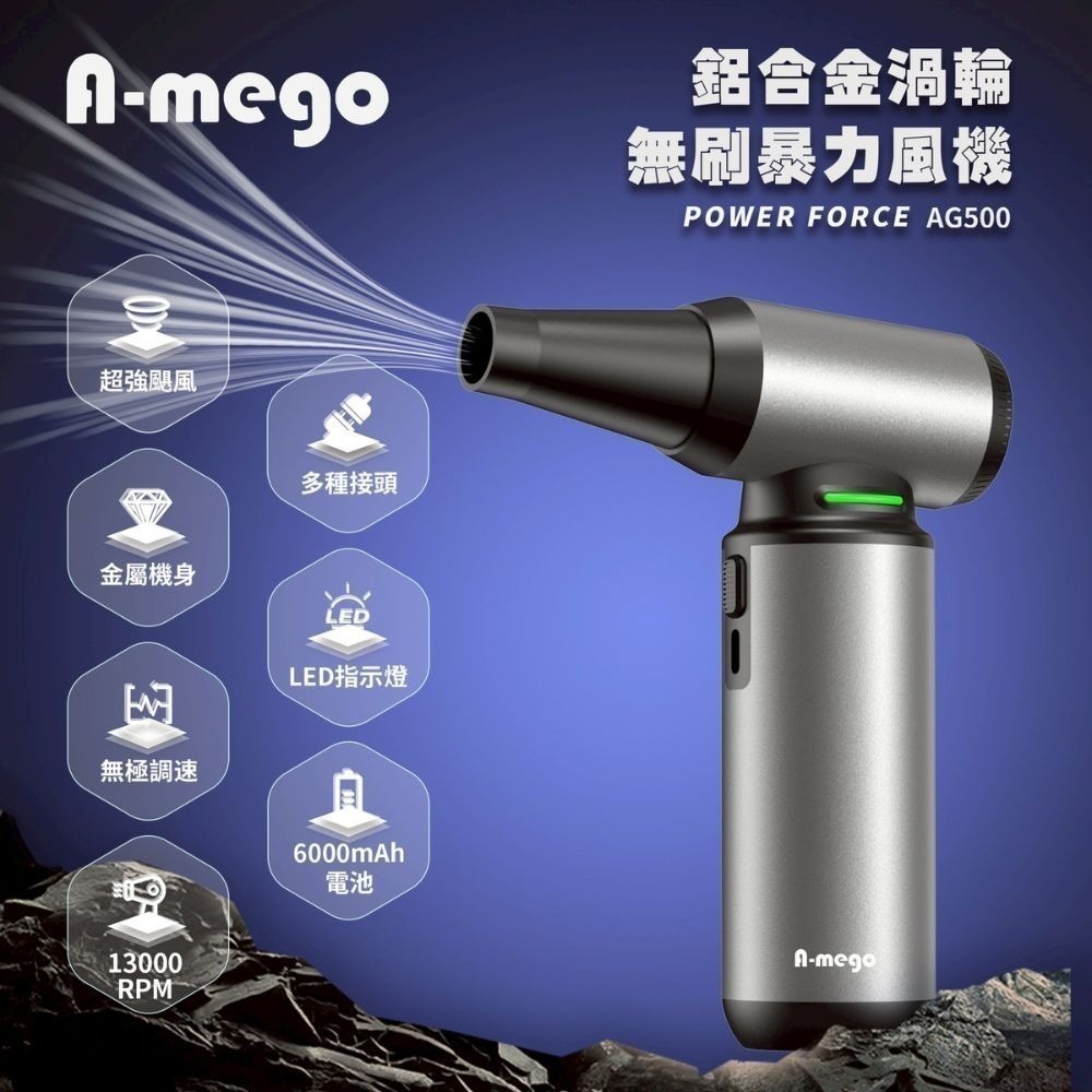 【限時購】A-mego AG500 鋁合金無刷渦輪暴力風槍｜180W強風機×LED照明×極速吹塵｜搭贈全配套件組-細節圖3