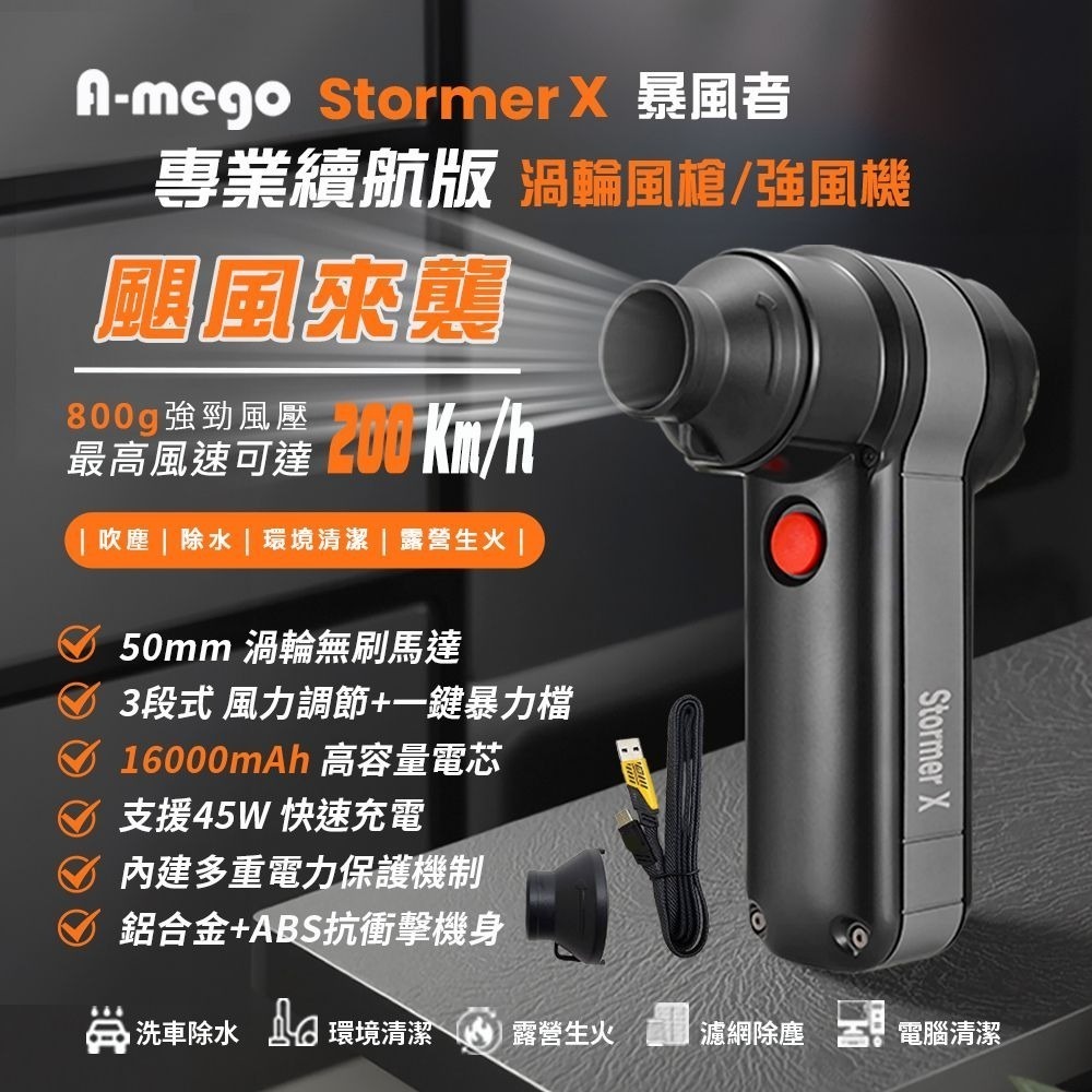 A-mego Stormer-X 暴風者 專業旗艦版｜800g颶風級 50mm無刷渦輪暴力風槍 / 強風機-細節圖2