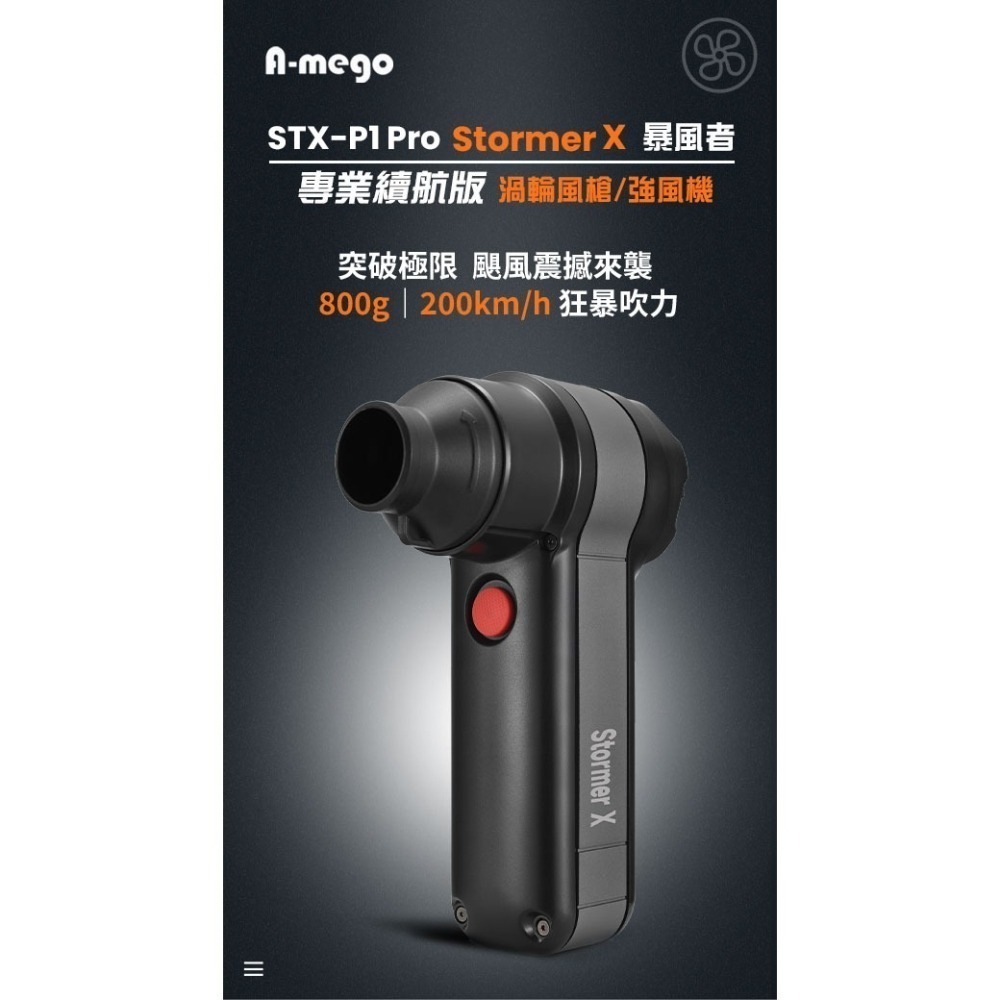 A-mego Stormer-X 暴風者 專業旗艦版｜800g颶風級 50mm無刷渦輪暴力風槍 / 強風機-細節圖3