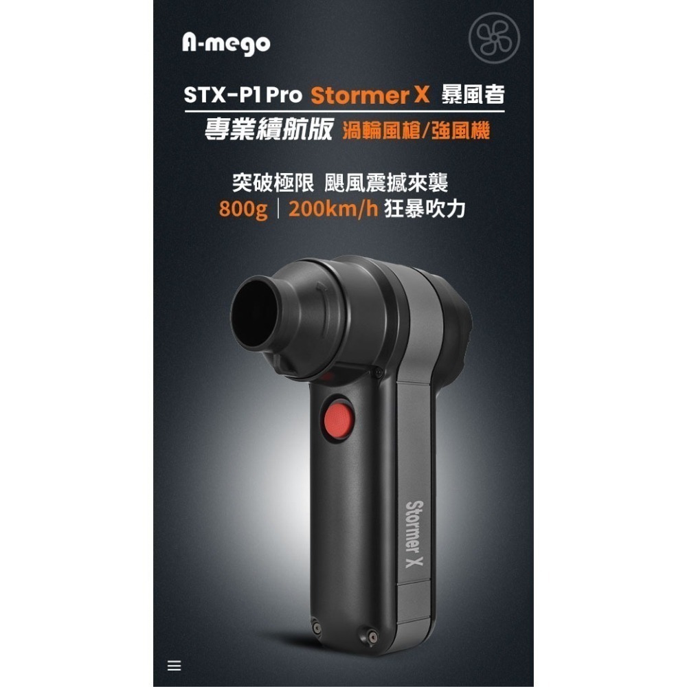 A-mego Stormer-X 暴風者 專業旗艦版｜800g颶風級 50mm無刷渦輪暴力風槍 / 強風機-細節圖3