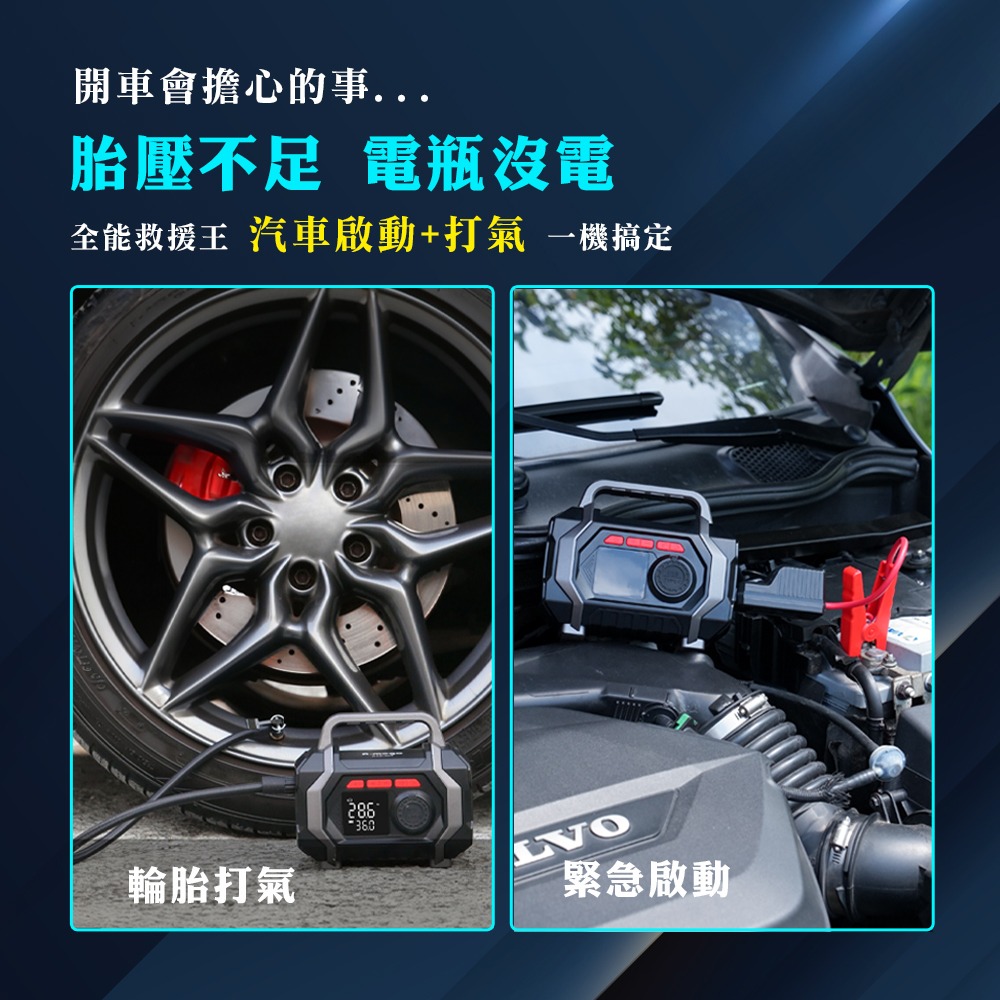 A-mego AHS-608 六合一全能救援王 救車 × 打氣 × 抽氣 × 吹氣 × 充電 × 照明｜手提式多功能機-細節圖3