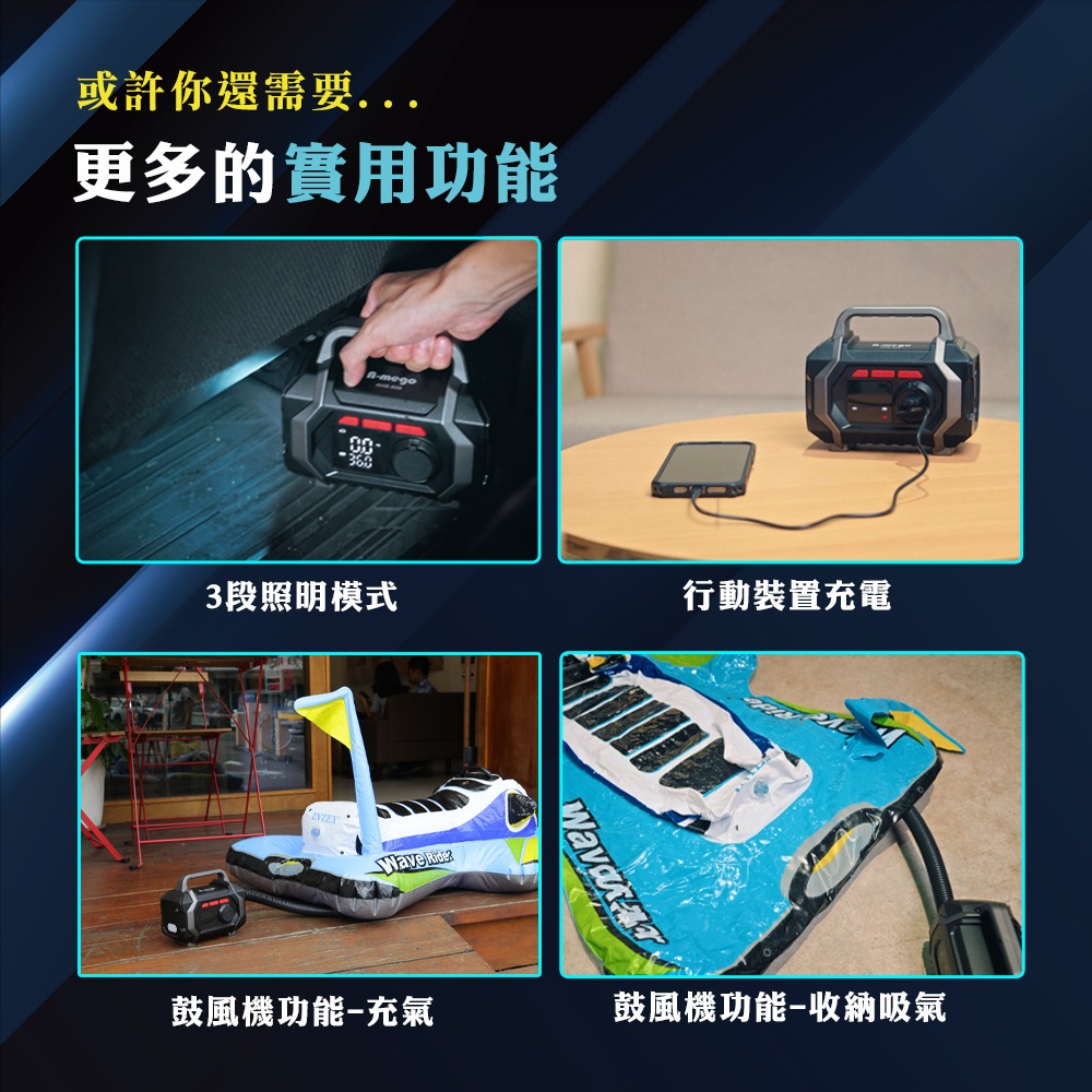 A-mego AHS-608 六合一全能救援王 救車 × 打氣 × 抽氣 × 吹氣 × 充電 × 照明｜手提式多功能機-細節圖4