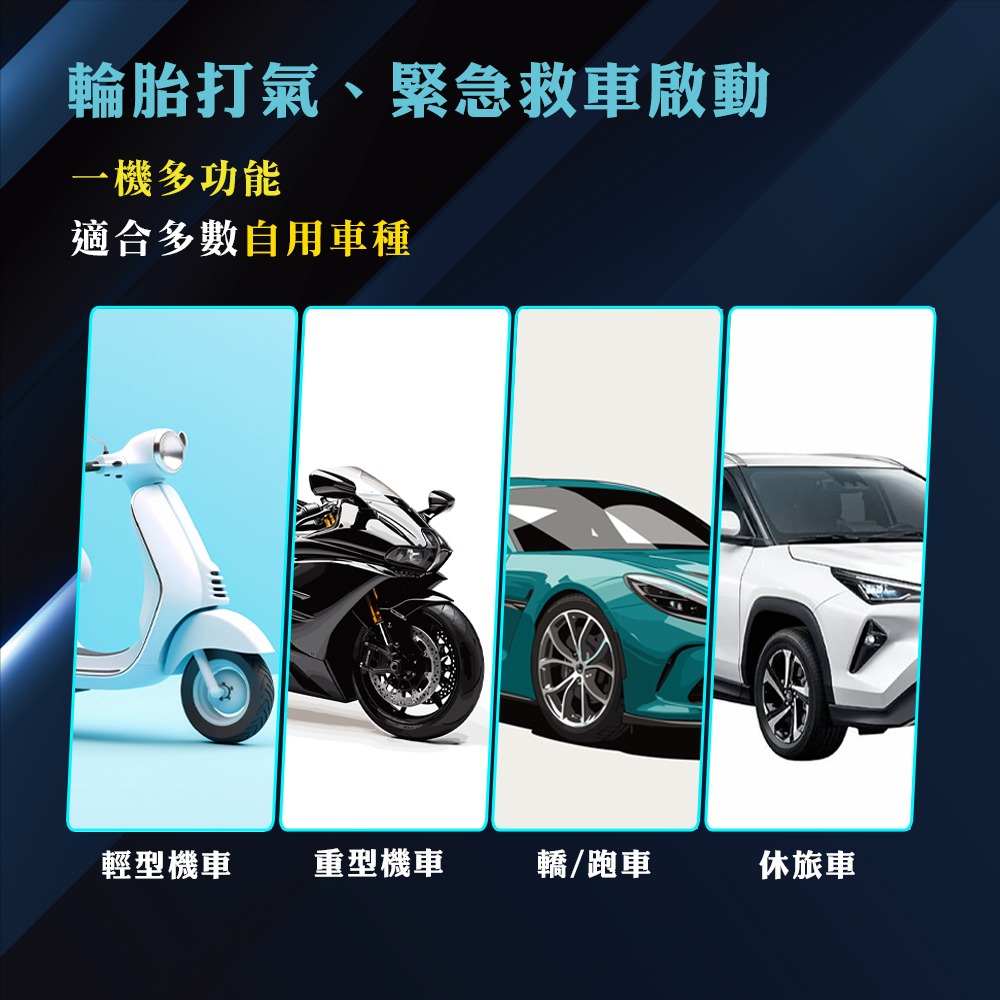 A-mego AHS-608 六合一全能救援王 救車 × 打氣 × 抽氣 × 吹氣 × 充電 × 照明｜手提式多功能機-細節圖5