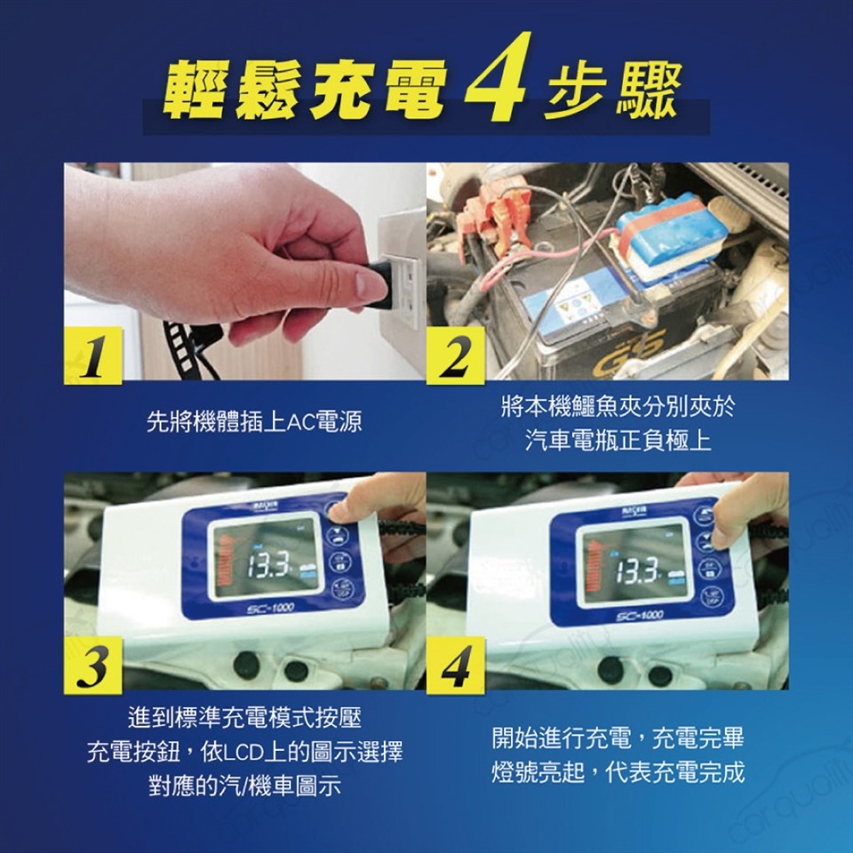 【麻新電子】SC-1000+ 鉛酸鋰鐵雙模 電瓶充電器(適用12V各類型汽/機車電瓶)-細節圖4