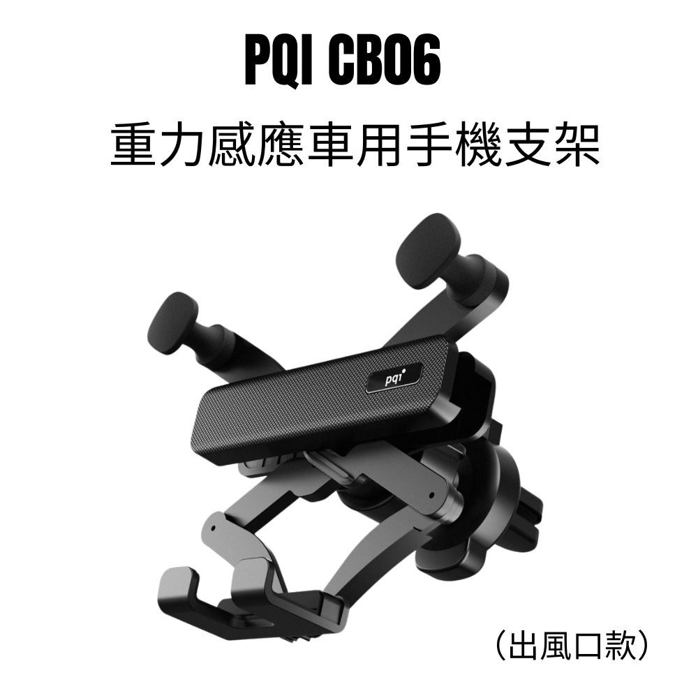 【限時購】PQI CB06 重力感應車用手機支架（出風口款）-細節圖2