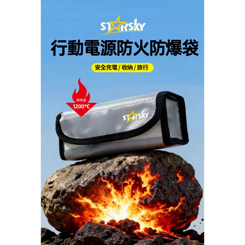 Starsky 行動電源防火防爆袋_安全充電/收納/旅行-細節圖2