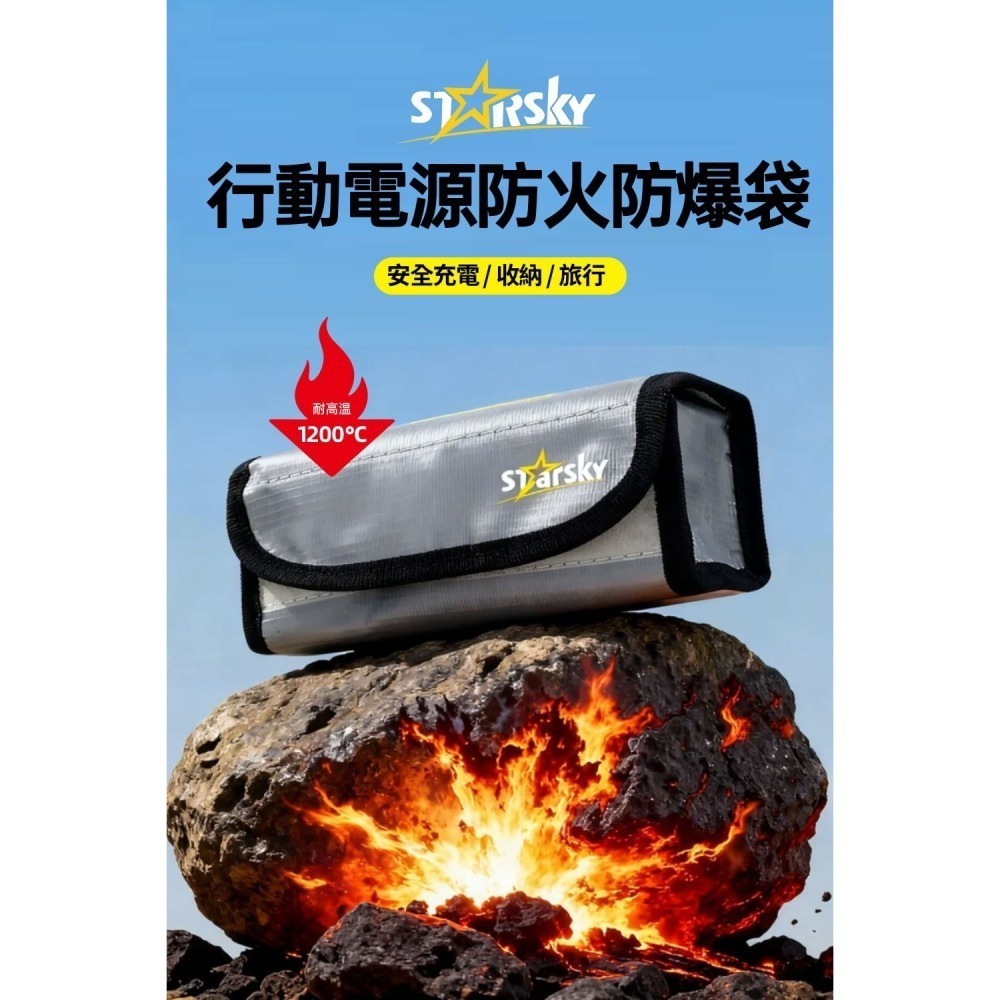 【限時購】Starsky 行動電源防火防爆袋_安全充電/收納/旅行-細節圖2