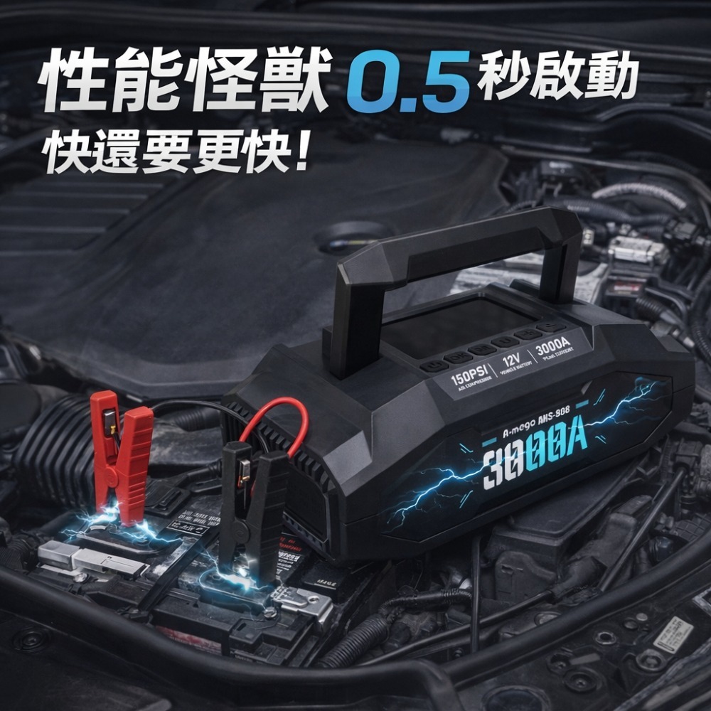 A-mego AHS-808｜賽道黑曜版 20000mAh 4in1 旗艦級｜25mm大氣缸極速打氣・強悍救車電霸-細節圖5