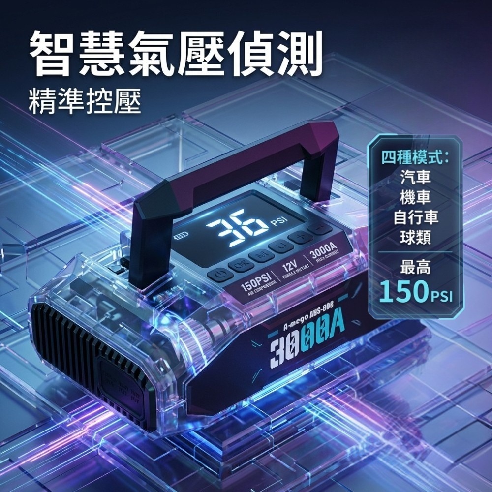 A-mego AHS-808｜賽道黑曜版 20000mAh 4in1 旗艦級｜25mm大氣缸極速打氣・強悍救車電霸-細節圖7