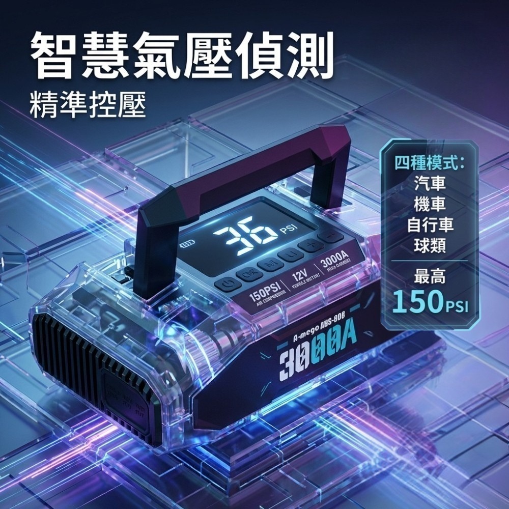 A-mego AHS-808｜賽道黑曜版 20000mAh 4in1 旗艦級｜25mm大氣缸極速打氣・強悍救車電霸-細節圖7