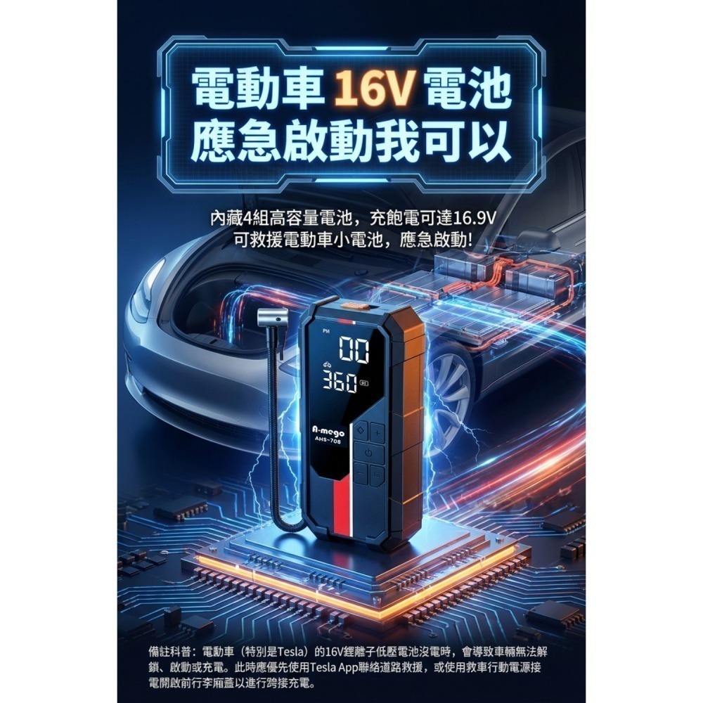 【限時購】A-mego AHS-708 賽道Alpha版 12000mAh 4in1 小鋼炮 極速打氣機 × 強悍救車電-細節圖7
