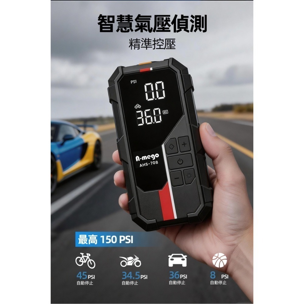 【限時購】A-mego AHS-708 賽道Alpha版 12000mAh 4in1 小鋼炮 極速打氣機 × 強悍救車電-細節圖8