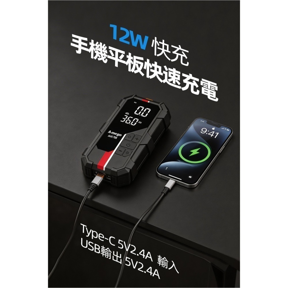 【限時購】A-mego AHS-708 賽道Alpha版 12000mAh 4in1 小鋼炮 極速打氣機 × 強悍救車電-細節圖9