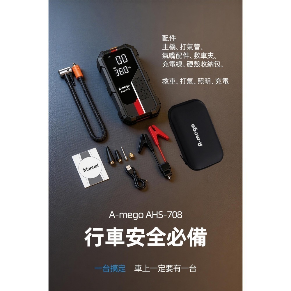 【限時購】A-mego AHS-708 賽道Alpha版 12000mAh 4in1 小鋼炮 極速打氣機 × 強悍救車電-細節圖10