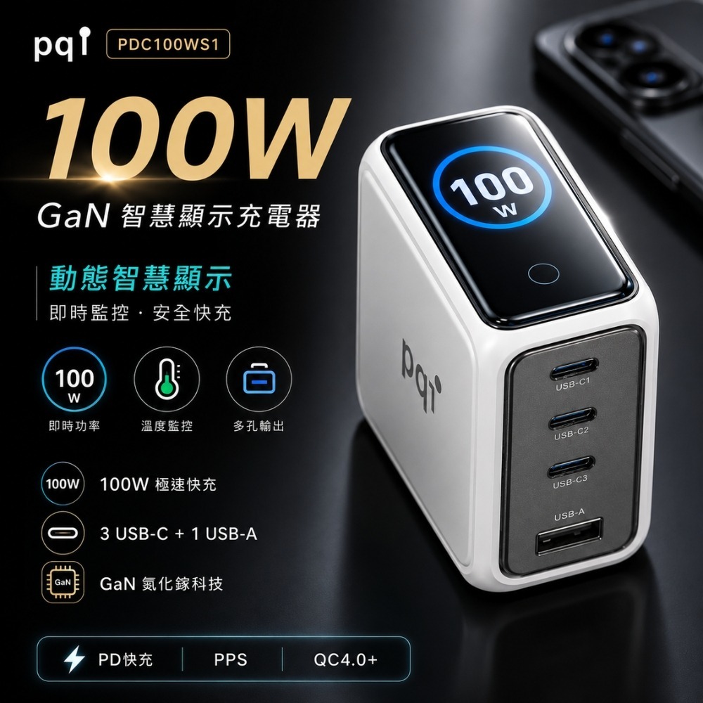 PQI 100W GaN 智慧數顯四孔快速充電器-細節圖2