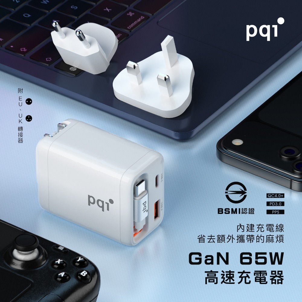 PQI 65W GaN 三孔快充器｜2C1A｜內建Type-C伸縮線｜PD3.0／PPS｜附英規歐規轉接頭-細節圖3