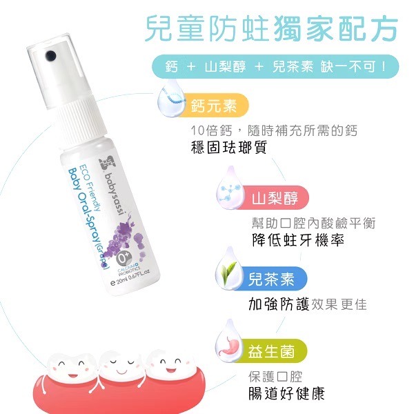 誰是寶貝 兒童口腔噴護劑加鈣益生菌 20ml-細節圖2